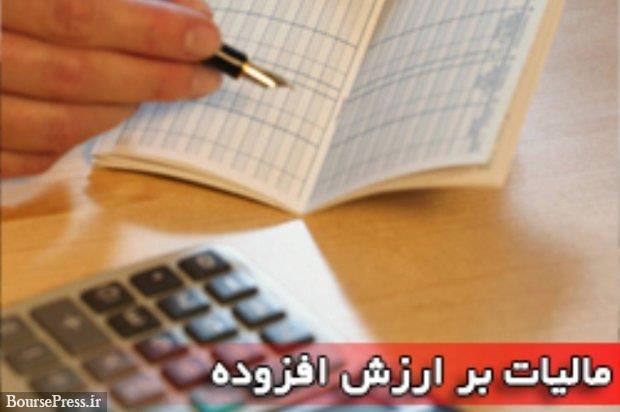 آخرین مهلت اظهارنامه مالیات بر ارزش افزوده و اعلام جرایم