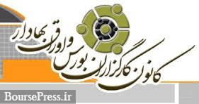 رئیس و نائب رئیس هیئت مدیره جدیدکانون کارگزاران مشخص شدند/ ابقا دبیرکل