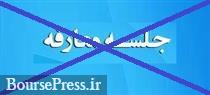 معارفه شرکت آماده عرضه اولیه 15 درصدی سهام به زمان دیگری موکول شد