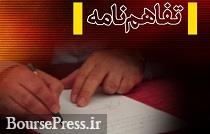 تفاهمنامه بانک فرابورسی با سازمان میراث فرهنگی