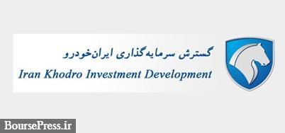زیرمجموعه مهم "خودرو" بعد از افزایش سرمایه سنگین و جذاب آماده بازگشت شد