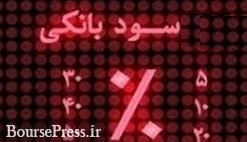 زمان پرداخت سود ماه شمار بانک بورسی اعلام شد/ حداقل مبلغ مجاز
