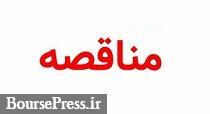 برگزاری مناقصه بارگیری و حمل بار معدنی شرکت بورسی