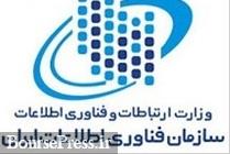 رییس سازمان فناوری اطلاعات هم تغییر کرد