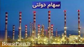 وزارت نفت مکلف به فروش سهام دولت در پالایشگاه ها و پتروپالایشگاه ها شد
