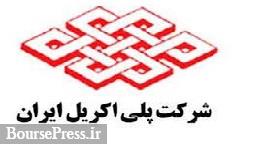تجمع سهامداران "شپلی" برای تحویل فوری مدیریت شرکت بعد از زیان 5 ساله