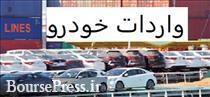 فهرست عوارض 20 تا 175 درصدی واردات خودروهای سواری و ...