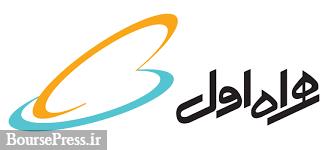 نمایشگاه دائمی حمایت از تولید داخل همراه اول آغاز بکار کرد