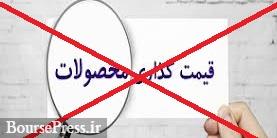 بساط قیمتگذاری دستوری کالاها با ساز و کارهایی جمع می شود
