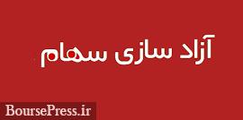 درخواست عرضه سهام ایران خودرو و سایپا و 7 شرکت بزرگ دیگر بورسی