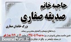 یک کارگزار بورس در غم از دست دادن مادر عزادار شد