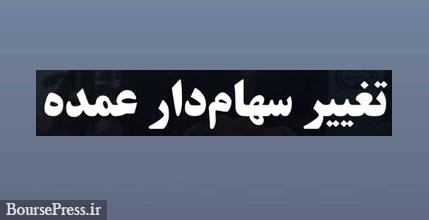 سهامدار عمده شرکت فولادی با واگذاری 52.5 درصد سهام تغییر کرد