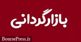 عملیات بازارگردانی 12 ماهه سهام "تپسی" از شنبه آینده آغاز می شود
