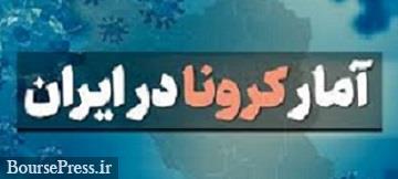شناسایی دو هزار و 705 بیمار جدید و فوت 140 نفر/ وضعیت قرمز و هشدار 28 استان