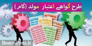حمایت اتاق تهران از انتشار اوراق جدید و تامین کننده اعتبار شرکت ها