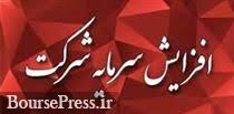 برنامه افزایش سرمایه دو زیرمجموعه "فولاد، وساخت" از محل سود و مطالبات