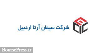 26.8 درصد سهام "ساربیل" معامله شد اما غیرقطعی ماند