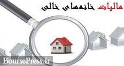 مالکان 515 هزار خانه خالی پیامک مالیاتی گرفتند