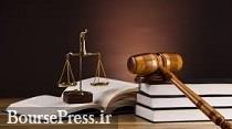 رای مثبت دادگاه بدوی به شکایت محیط زیست از شرکت بورسی