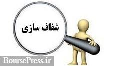 شفاف سازی شرکت بورسی درباره دلایل تغییرات سود، برآورد ریالی فروش و ...
