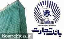 مجوز بانک مرکزی برای افزایش سرمایه 458 درصدی "وتجارت" از تجدید ارزیابی