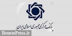 بانک مرکزی مجوز انتشار اوراق جدید گرفت / افزایش وام مسکن دو گروه