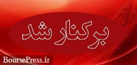 مدیرعامل اسبق ایران خودرو به دلیل گرانفروشی انفصال دائم شد