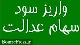یک میلیون و 750 هزار نفر از دو بانک رفاه و ملت سود سهام عدالت گرفتند
