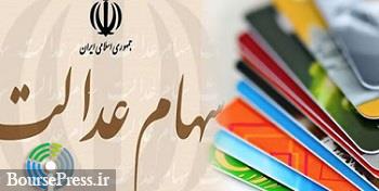 کارت اعتباری سهام عدالت به زودی صادر میشود / شرایط دریافت و پرداخت
