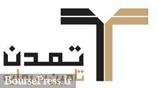 بازدهی بالاتر از شاخص بورس صندوق های سهامی تامین سرمایه تمدن