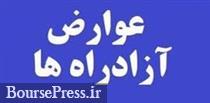 نرخ جدید عوارض آزاد راه ها با افزایش 30 درصدی اعلام شد