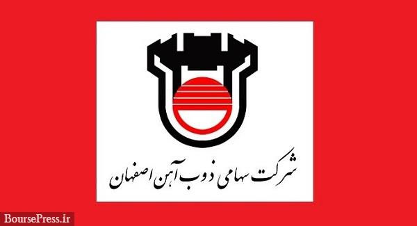 سود تلفیقی هر سهم ذوب آهن با رشد 5 درصدی به 296 ریال رسید