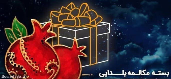 همراه اول در شب یلدا یک ساعت مکالمه رایگان هدیه می دهد/ روش فعالسازی