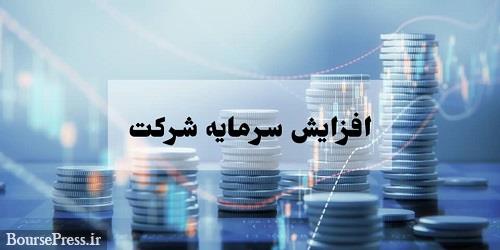 مشارکت "غگل"در افزایش سرمایه 308 و 160 درصدی دو زیرمجموعه غیر بورسی