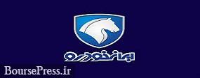 شرایط تبدیل حواله های 16 محصول ایران خودرو به سایر محصولات اعلام شد