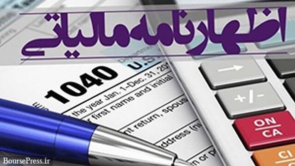 آخرین مهلت ارسال اظهارنامه مالیاتی سال 1400 و نحوه محاسبه آسان