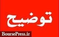 توضیح 8 شرکت درباره تعدیل زیان انباشته، افزایش سرمایه ، نوسان قیمت و...
