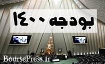 لایحه بودجه سال 1400 در دو سقف و دو زمانه شد / رشد 38 درصدی منابع