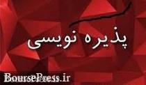 پذیره نویسی صکوک 200 میلیاردی شرکت سهامی خاص با سود 18 درصدی