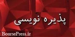 پذیره نویسی اوراق 500 میلیارد تومانی نفت و گاز با سود 17.5حداقل درصدی