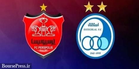 سومین عرضه بلوک 51 درصدی سهام استقلال و پرسپولیس هم خواهان نداشت!