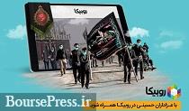 امکان پخش زنده برنامه هیات های مذهبی با اینترنت رایگان همراه اول