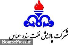 واحد تولیدی جدید لیدر پالایشگاه ها راه اندازی شد