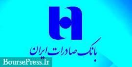 برنامه بانک صادرات برای افزایش سرمایه حداقل 300 درصدی از محل تجدید ارزیابی