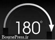چرخش 180 درجه ایی یک شرکت با تعدیل مثبت 136 درصدی درآمد