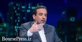 عراقچی: آمریکا برای فروش نفت ایران انعطاف هایی نشان داد
