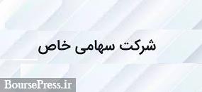 تاسیس زیرمجموعه شرکت فرابورسی با سرمایه اولیه بسیار اندک !