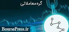رفع گره از 4 شرکت بورسی دارای صف فروش و توقف 9 نماد + تمدید تعلیق