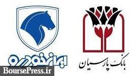 خرید بلوک 33 درصدی سهام بانک پارسیان متعلق به ایران خودرو تکذیب شد/ علت