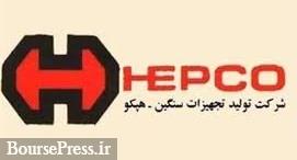 خبر خوش رئیس ایمیدرو از هپکو : قرارداد با چهار شرکت بزرگ بورسی